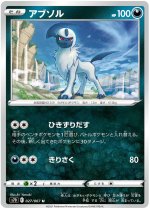 Absol 27/67 Price 2026 | Skyscraping Perfection
