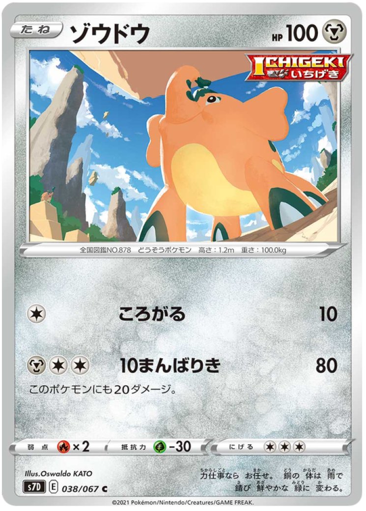 cufant pokemon card price - Scarlet & Violet - Journey Together - - 109/159 Rx2 / G Cufant - Shining Fates Pokémon