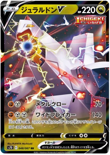 Duraludon V - 048/067