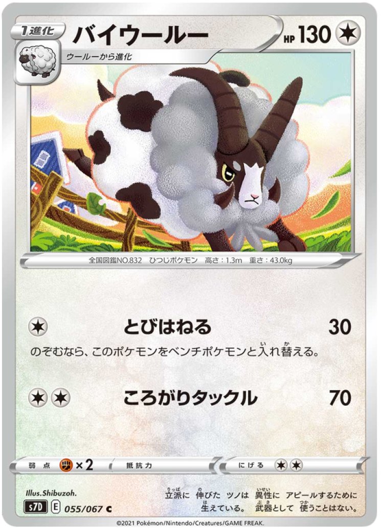 Dubwool - Pokemon Card Prices & Trends