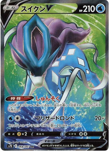 Suicune V - 068/067