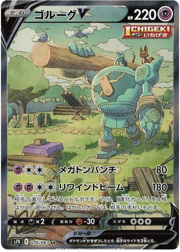 Golurk V - 070/067