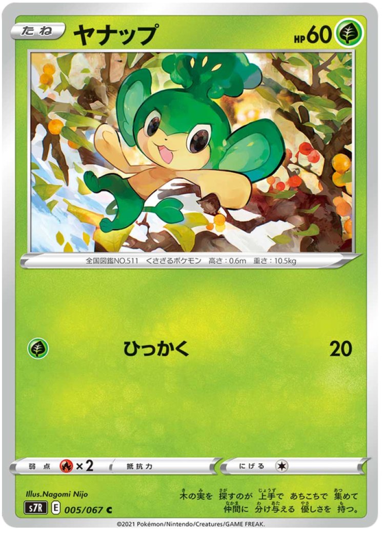 569417-pansage-full.jpg