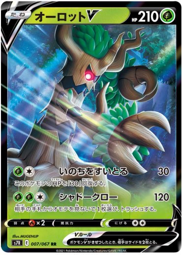 Trevenant V - 007/067