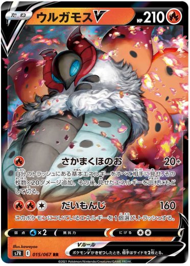 Volcarona V - 015/067