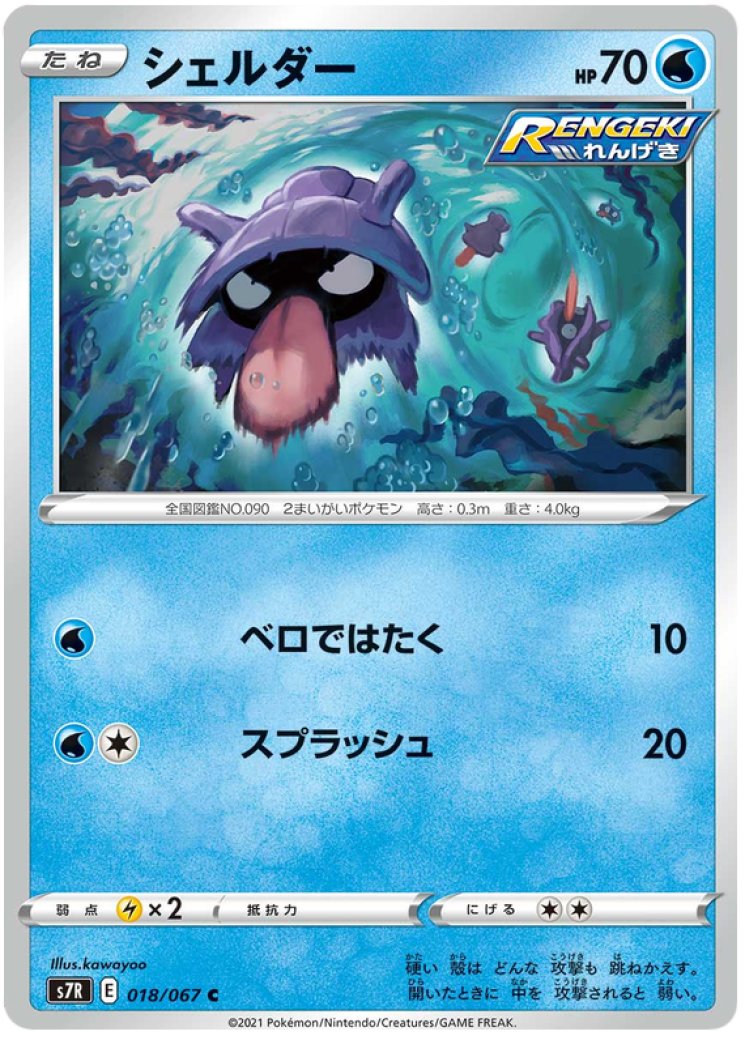 1995 shellder pokemon card value Fossil (1st Edition) 54/62 The Nerd Multiverse (Any other effects of attacks still happen.) Weakness Lightning 2 Retreat Cost Shellder Card Prices & Value