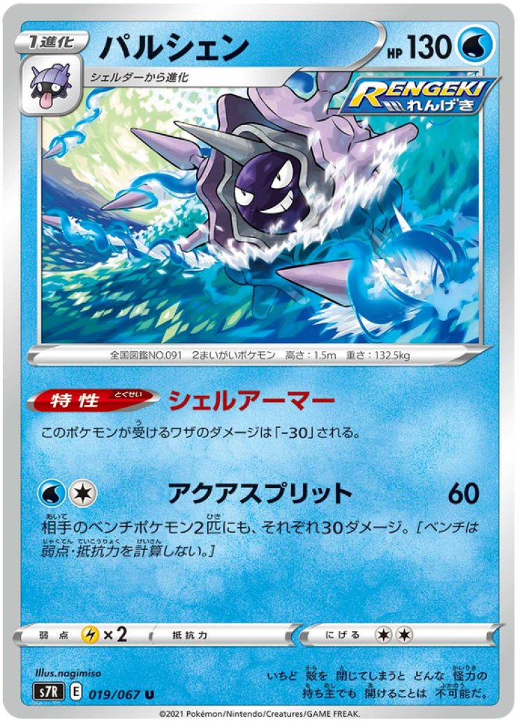 Cloyster Card Prices & Value 2026 | 19 Cards Ranked