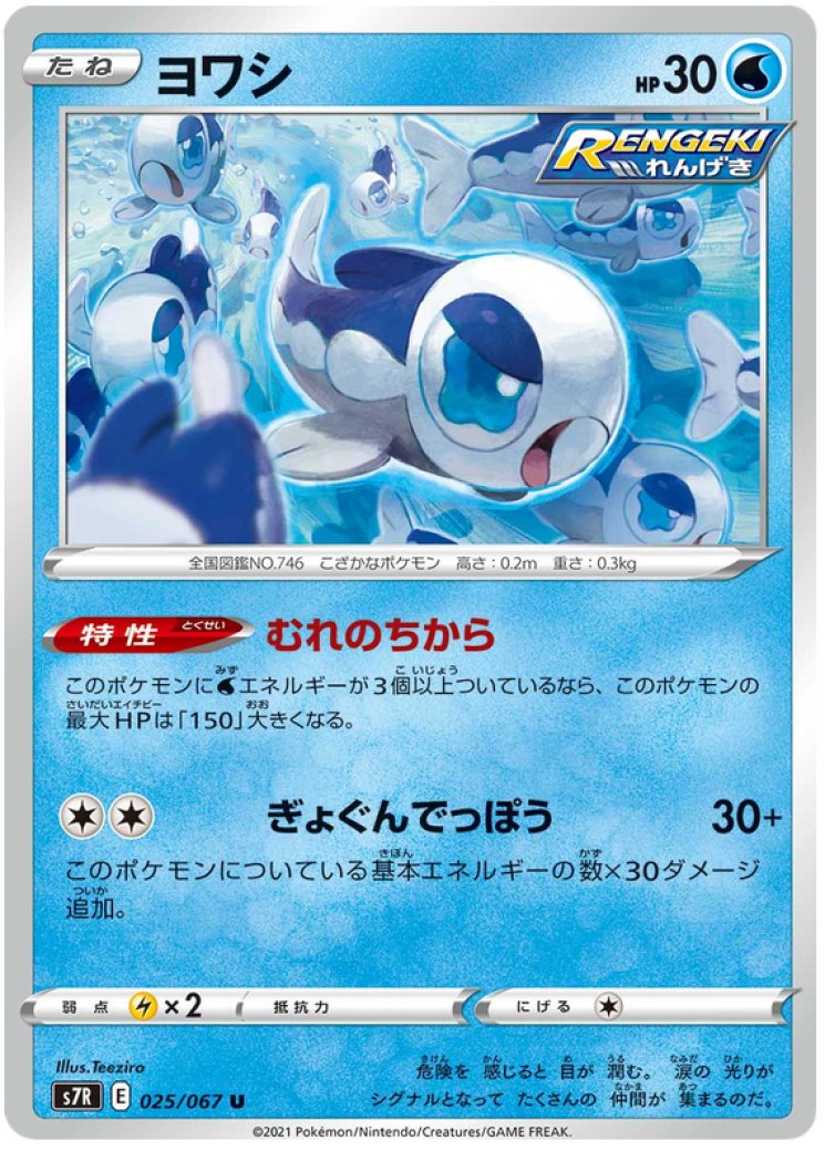 wishiwashi gx pokemon card value Wishiwashi GX 133/145 Full Art main image 0