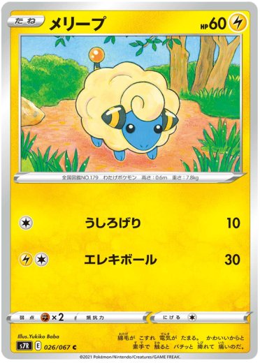 Mareep