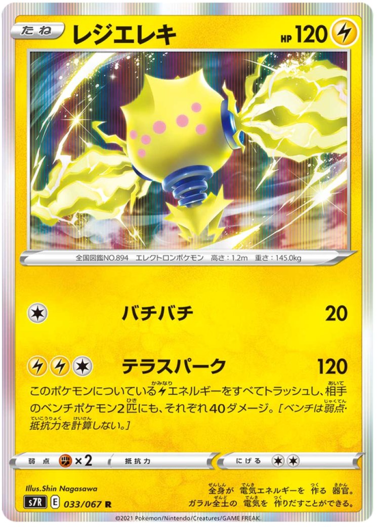 regieleki vmax pokemon card price 58/198 2026 Silver Tempest Singles Regieleki VMAX 58/195 Price 2026