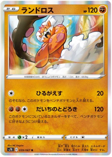Landorus