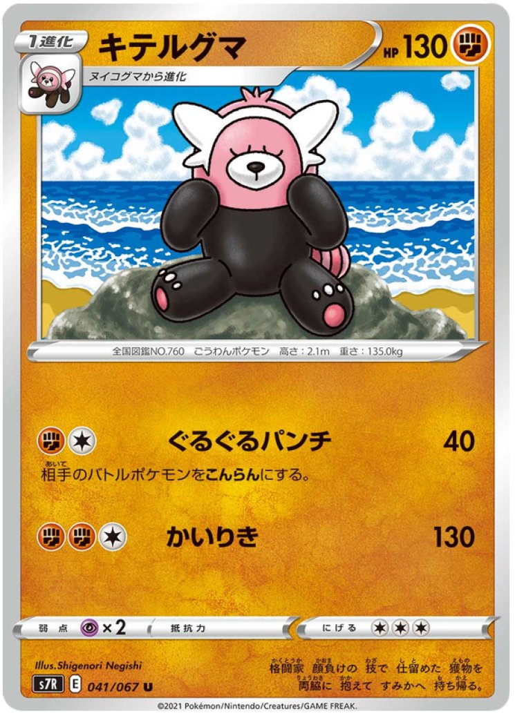 is bewear a rare pokemon card Pokmon TCG: GX BOX - Pokmon Trading Game this card is the perfect way to showcase your collection. Bewear #182 Prices | Pokemon