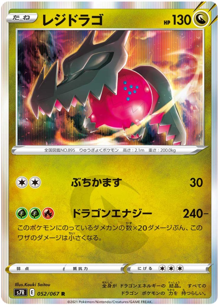 Regidrago VSTAR - Silver Tempest - Pokemon Card Prices & Trends