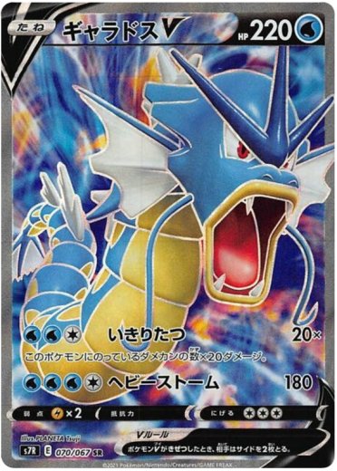 Gyarados V - 070/067