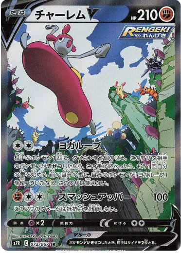 Medicham V - 072/067