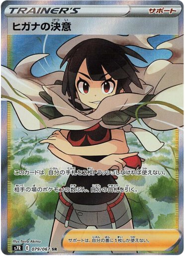 Zinnia's Resolve - 079/067