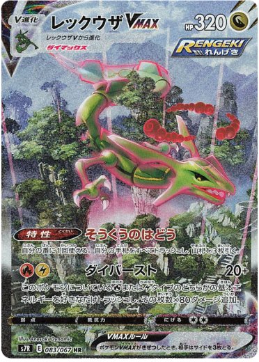 Rayquaza VMAX - 083/067