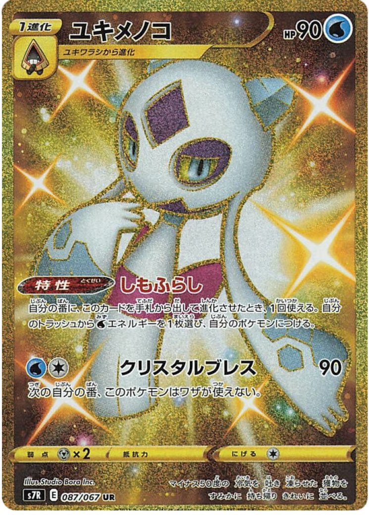 froslass pokemon card gold Pokmon - 226/203 - Secret Rare - Sword & Shield Mx2 / None / 1 TCGplayer Tip Froslass Pokemon Cards Price Guide