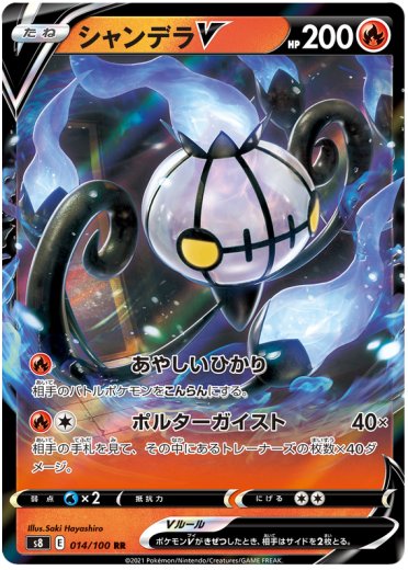 Chandelure V - 014/100