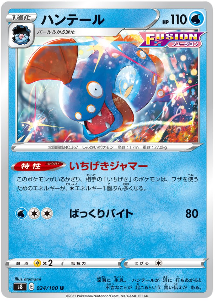 huntail pokemon card value Huntail | NM/M | SWSH