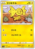 Helioptile 30/100 Price 2026 | Fusion Arts