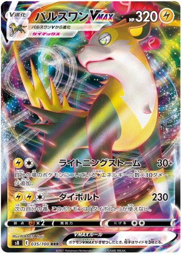 Boltund VMAX - 035/100