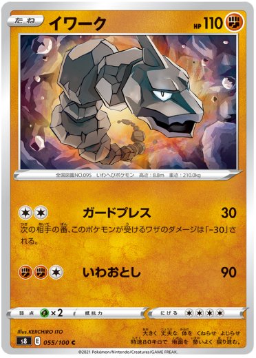 Onix