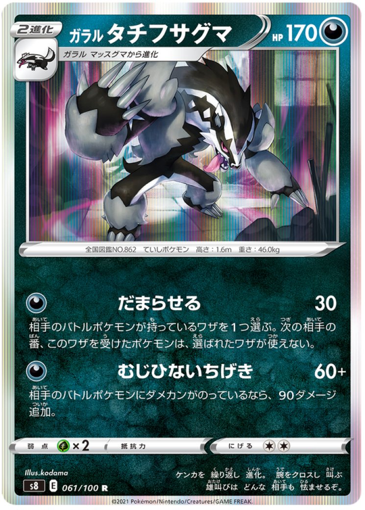 Galarian Obstagoon 161/264 Price 2026 | Fusion Strike