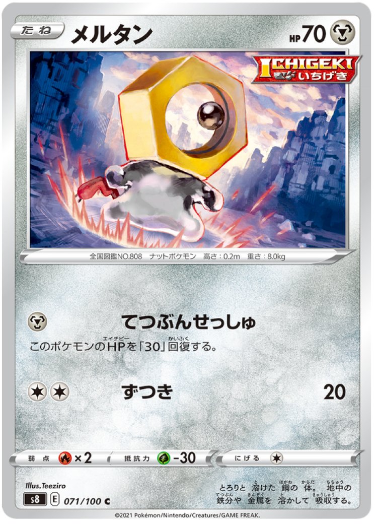why is meltan in almost every set in pokemon cards Meltan Card Prices & Value 2026