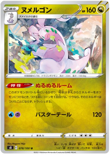 Goodra