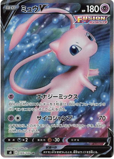 Mew V - 105/100