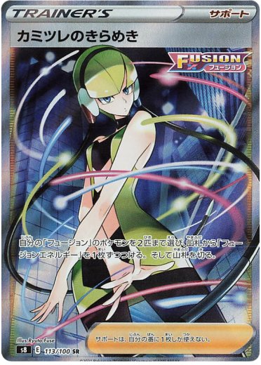 Elesa's Sparkle - 113/100