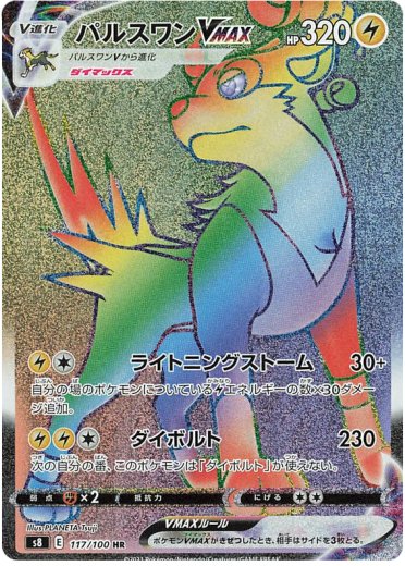 Boltund VMAX - 117/100