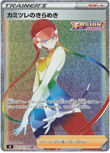 Elesa's Sparkle - 122/100