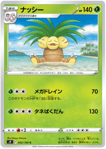 Exeggutor