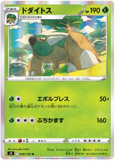 Torterra