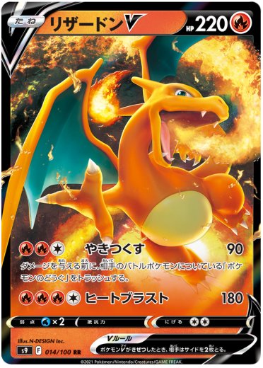 Charizard V - 014/100