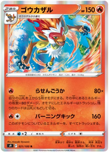 Infernape
