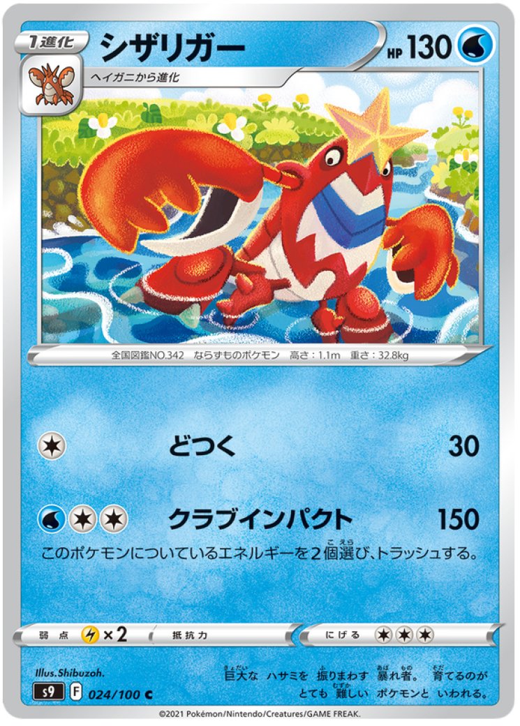 Crawdaunt - Brilliant Stars - Pokemon Card Prices & Trends
