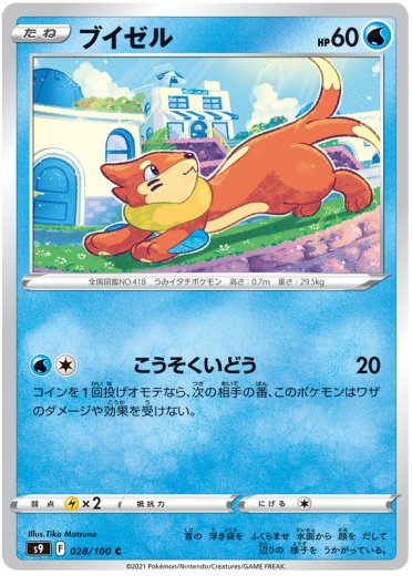 Buizel