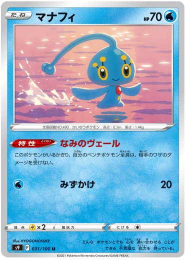 Manaphy
