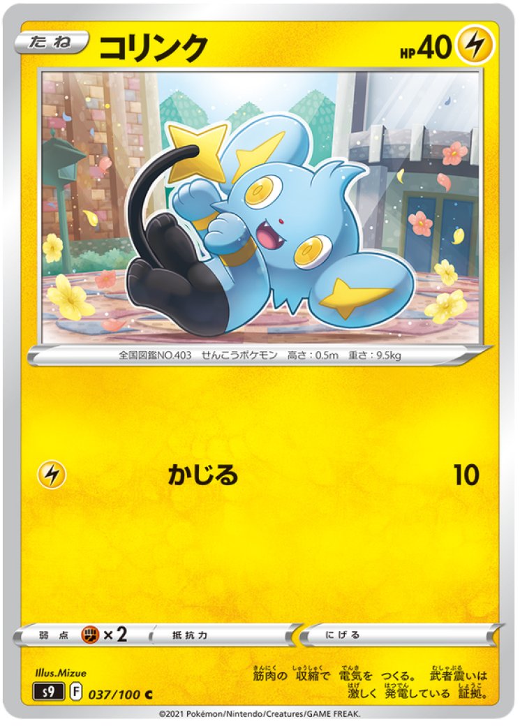 shiny shinx pokemon card value Shinx Card Prices & Value 2026
