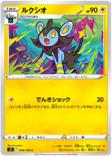 Luxio