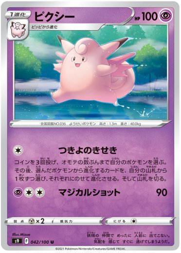 Clefable