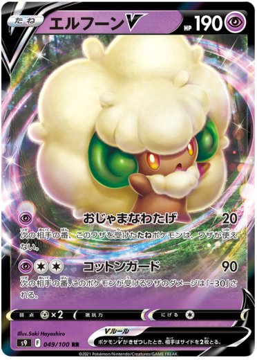 Whimsicott V - 049/100