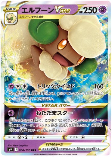 Whimsicott VSTAR - 050/100