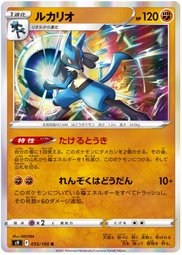 Lucario