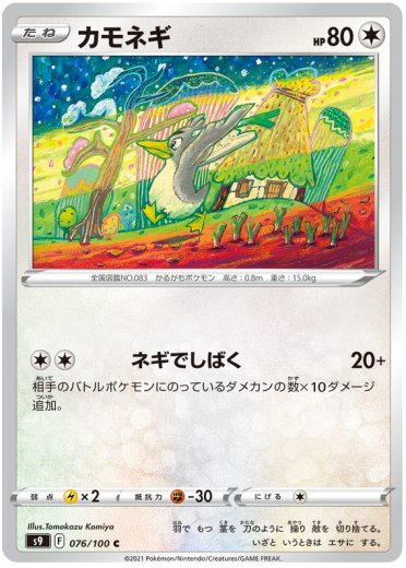 Farfetchd - Pokemon Card Prices & Trends