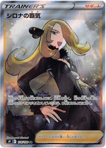 Cynthia's Ambition - 114/100
