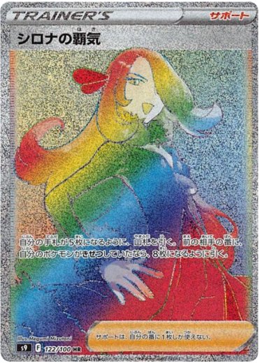 Cynthia's Ambition - 122/100